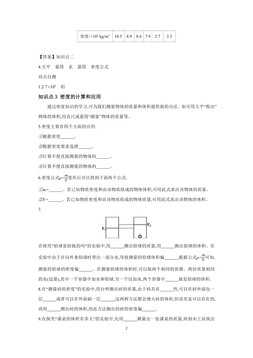 6.4  活动：密度知识应用交流会  学案（含答案） 2023-2024学年物理教科版八年级上册