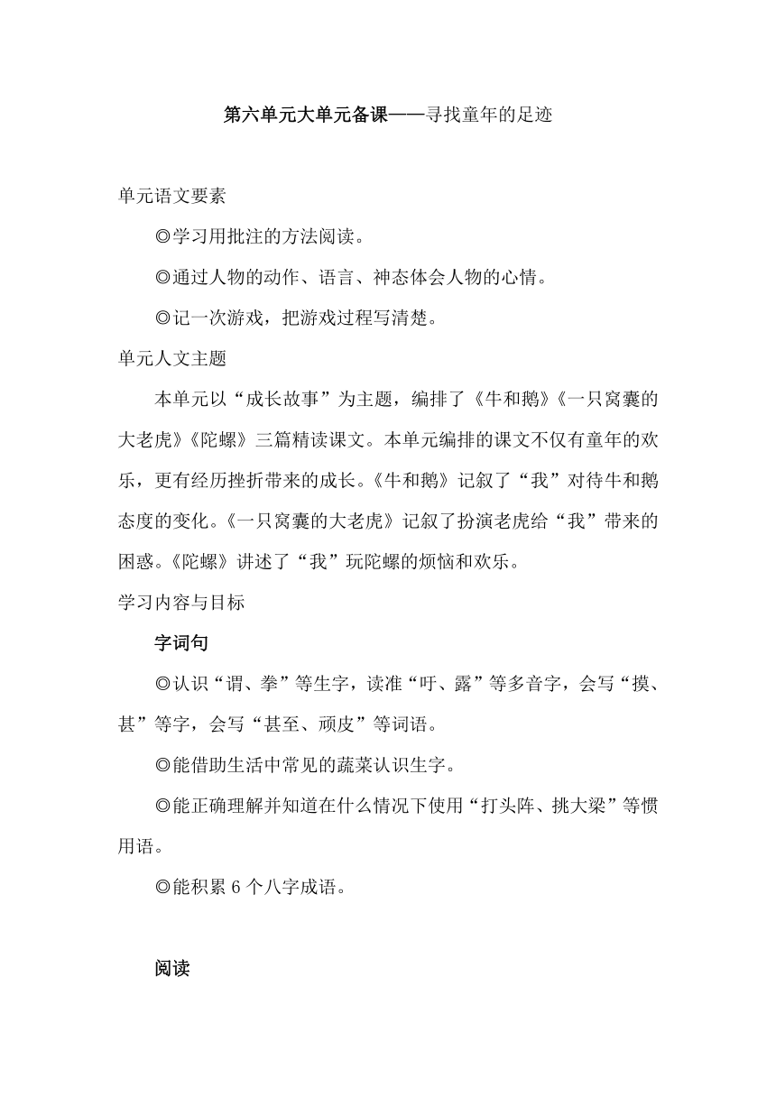 统编版语文四年级上册寻找童年的足迹   第六单元大单元备课   素材