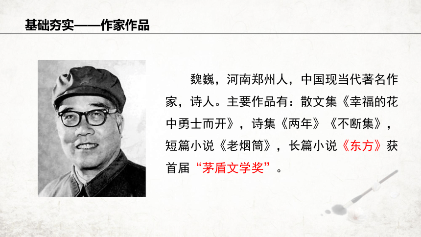 7 谁是最可爱的人  课件 (共28张PPT)2023-2024学年初中语文部编版七年级下册