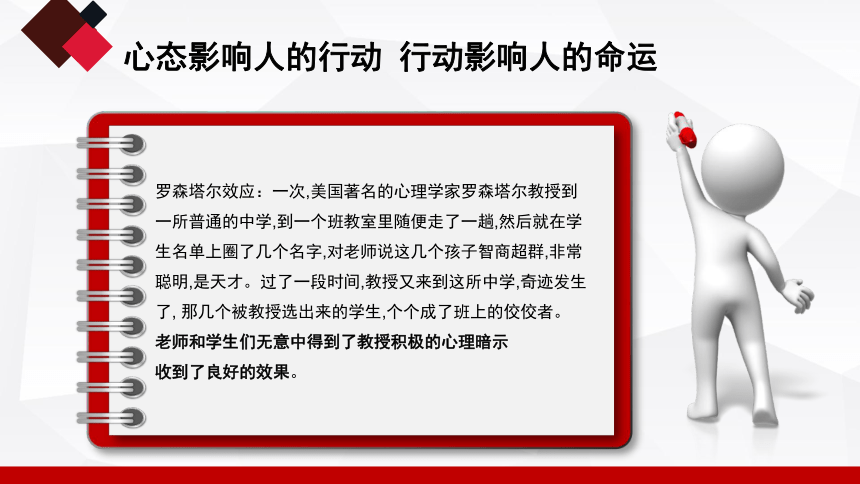 爱生命阳光心态 主题班会 课件(共27张PPT)