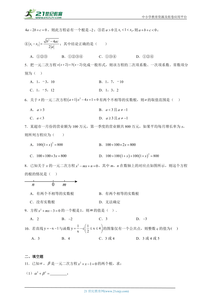 华东师大版数学九年级上册第二十二章一元二次方程章节拔高练习（含答案）