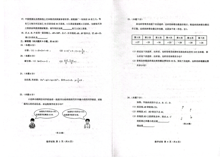 黑龙江省绥化市2023-2024学年七年级上学期期末学业水平考试数学试题（图片版，无答案）