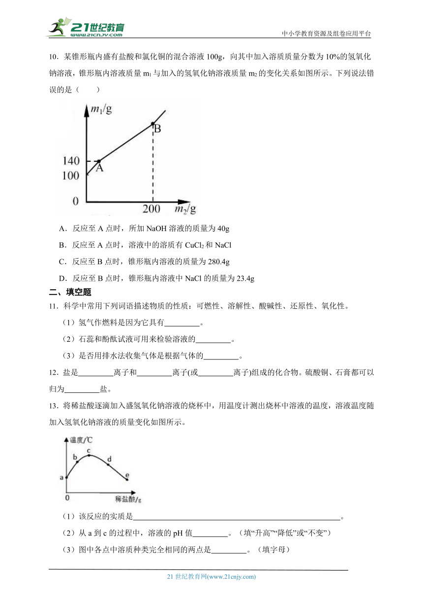 浙教版九上科学第1、2二单元复习练习（含答案）