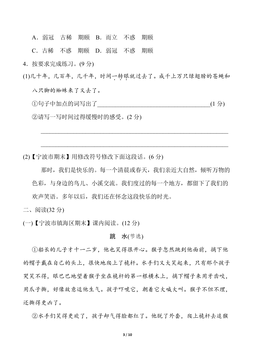 部编版语文五年级下册第六单元测试卷（含答案）