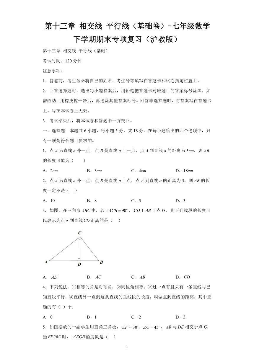 泸教版七年级数学下学期期末专项复习 第十三章相交线平行线（基础卷）（含解析）