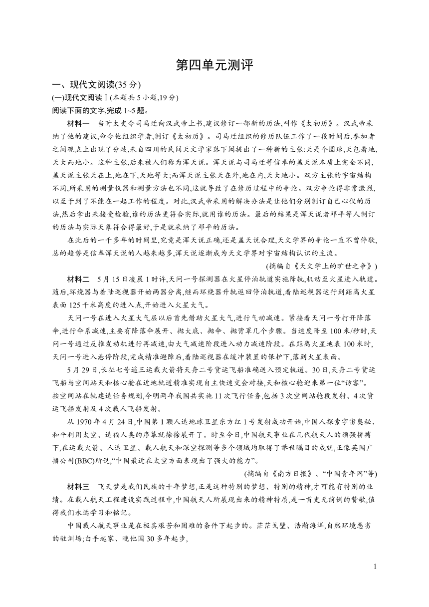 2023-2024学年高中语文统编版 选择性必修下册课后习题 第四单元测评（含解析）