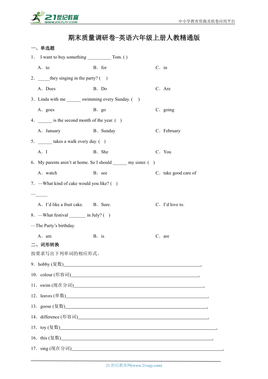 期末质量调研卷-英语六年级上册人教精通版（含答案）