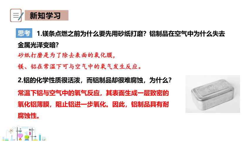 6.2 金属的化学性质 第1课时 课件 (共20张PPT内嵌视频)2023-2024学年科粤版化学九年级下册