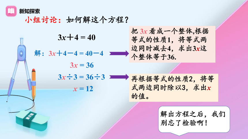 《解稍复杂的方程》课件(共16张PPT)　　　人教版五年级上册数学