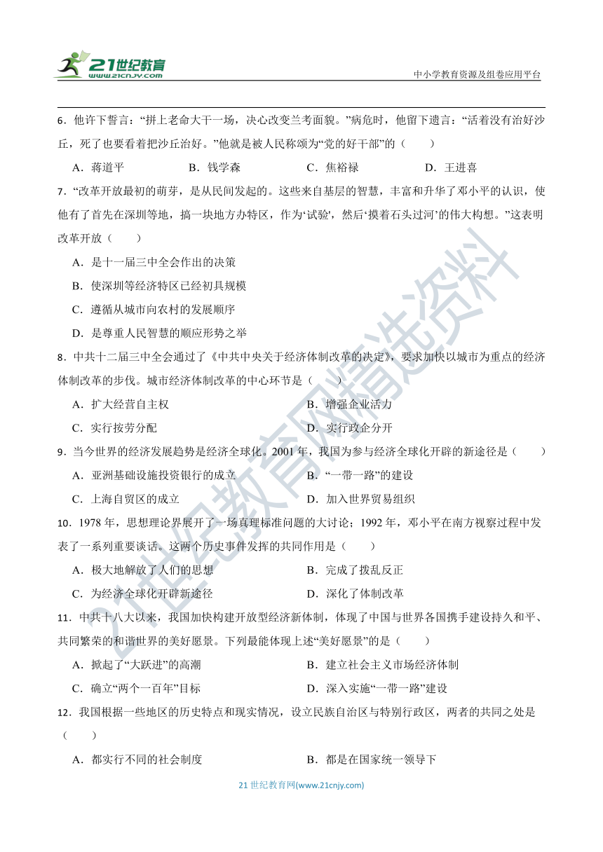 八年级历史下册 开学测试卷 河南版 2023-2024学年度第一学期