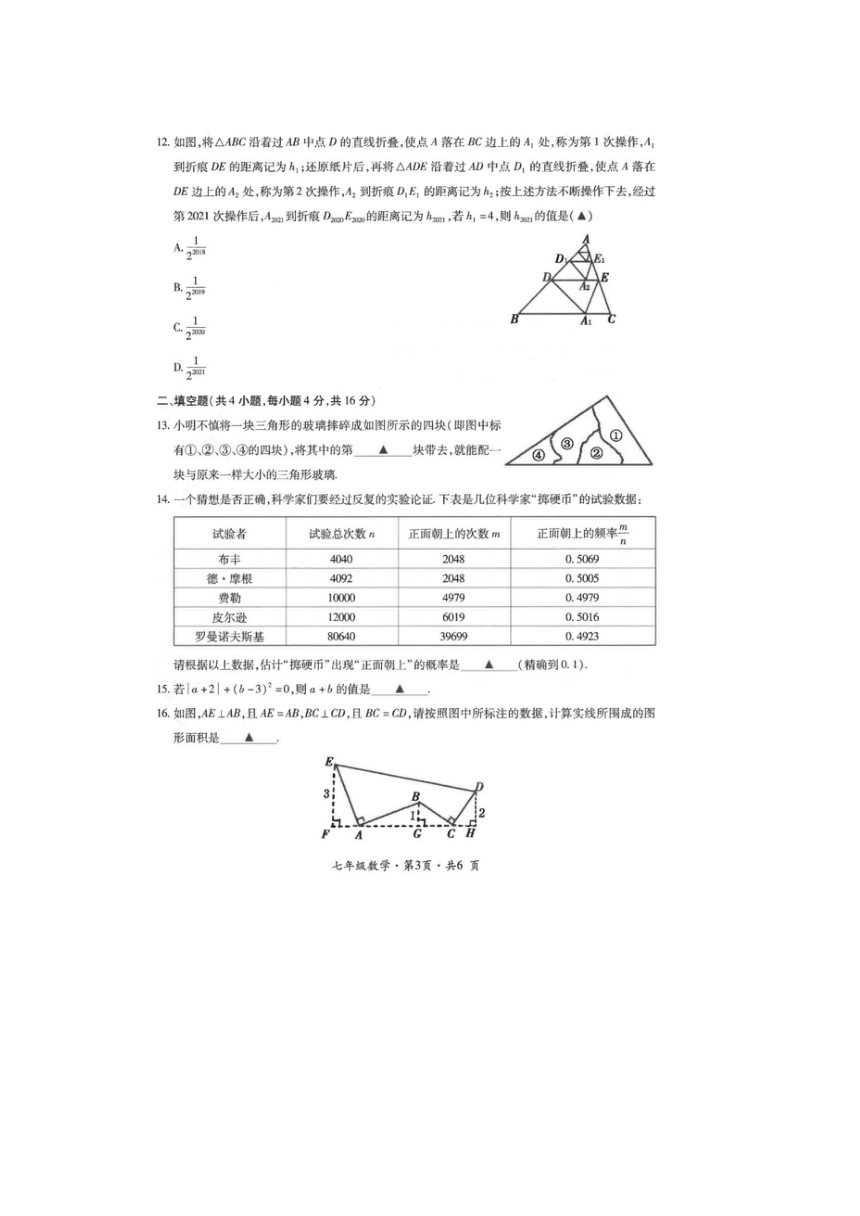 贵州省六盘水市2020-2021学年七年级下学期数学期末试题(图片版含答案)