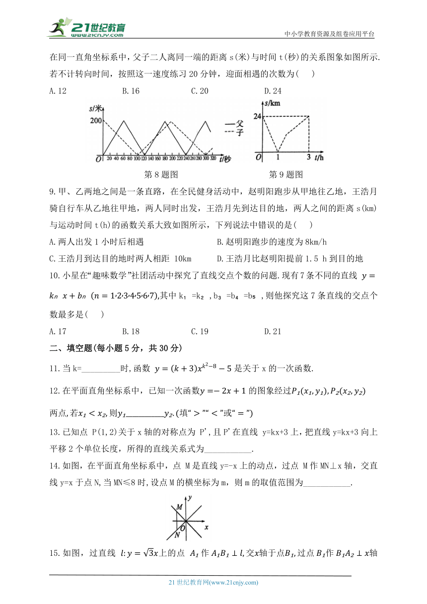 第六章 一次函数单元测试卷（含答案）