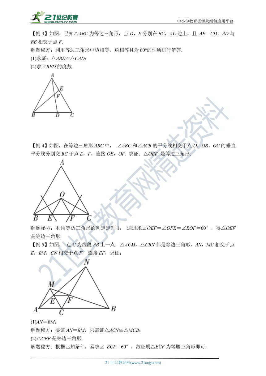 13.3.2.1 等边三角形的性质和判定同步练习 （含答案）