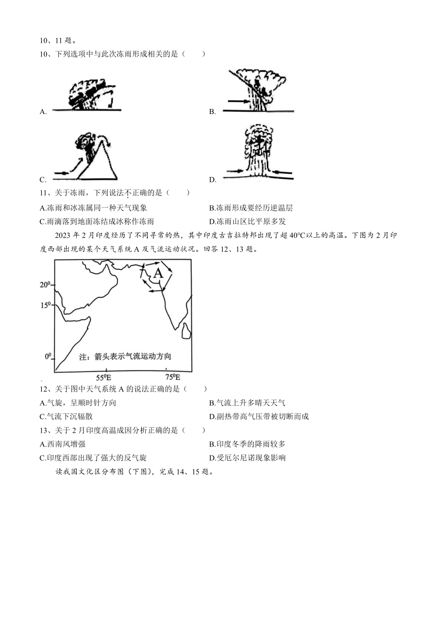 浙江省精诚联盟2023-2024学年高二下学期3月联考地理试题（含答案）