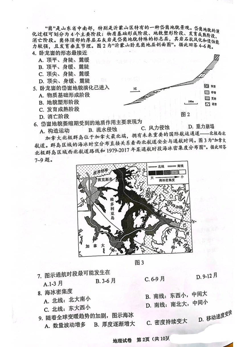 江苏省2023-2024学年度苏锡常镇四市高三教学情况调研（一）----地理（扫描版无答案）