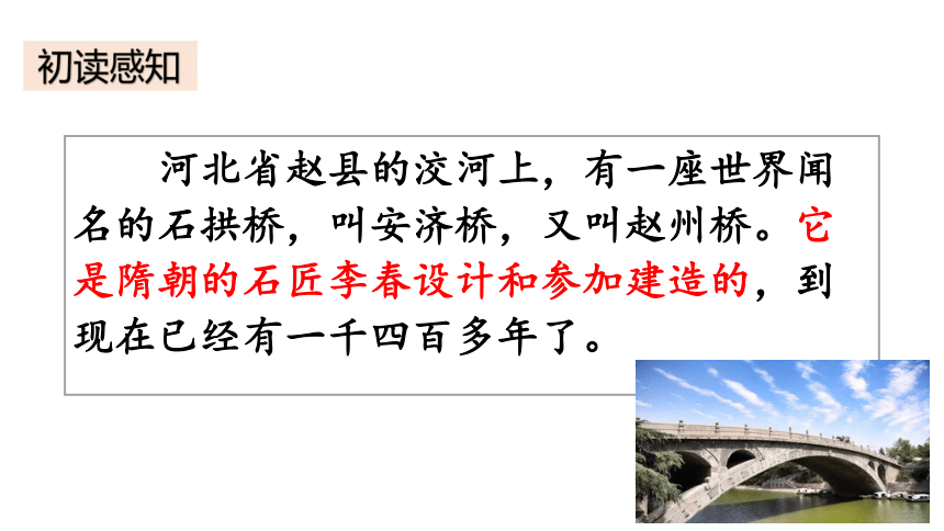 11赵州桥 课件(共34张PPT)