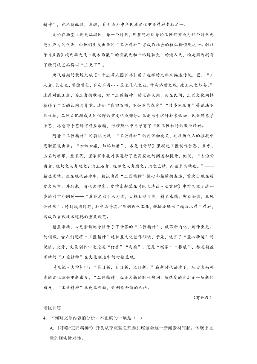 5《以工匠精神雕琢时代品质》同步练习 （含答案）2023-2024学年统编版高中语文必修上册