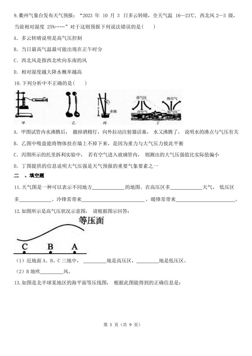 2.5 天气预报 强化练习（含解析）