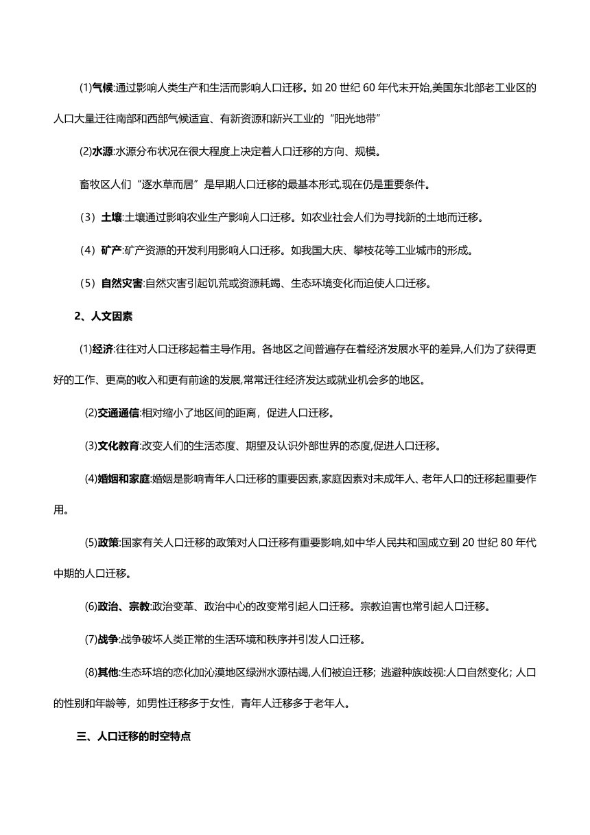 1.2节人口迁移-人教版（2019）高中地理必修第二册 学案（含答案）