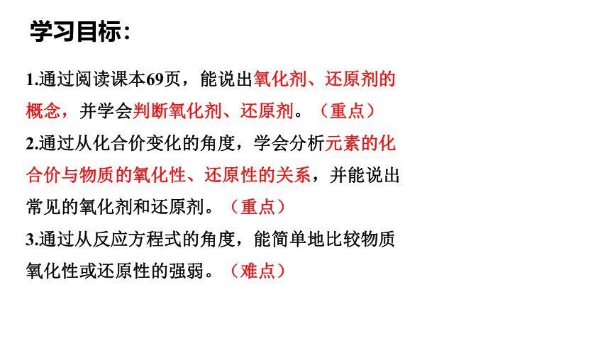 2.3氧化剂和还原剂2  课件（18张）2023-2024学年高一上学期化学鲁科版（2019）必修第一册