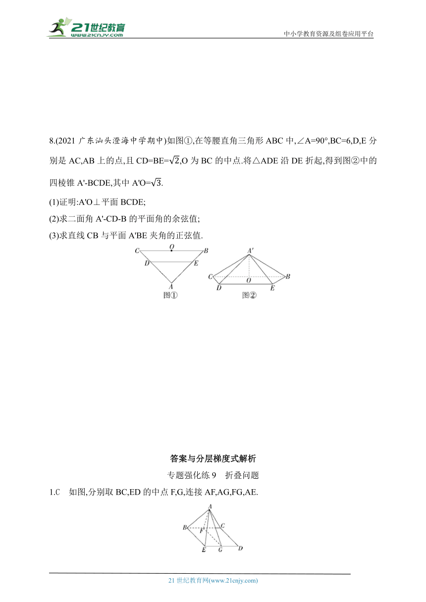 2024北师版高中数学必修第二册同步练习题--专题强化练9　折叠问题(含解析)