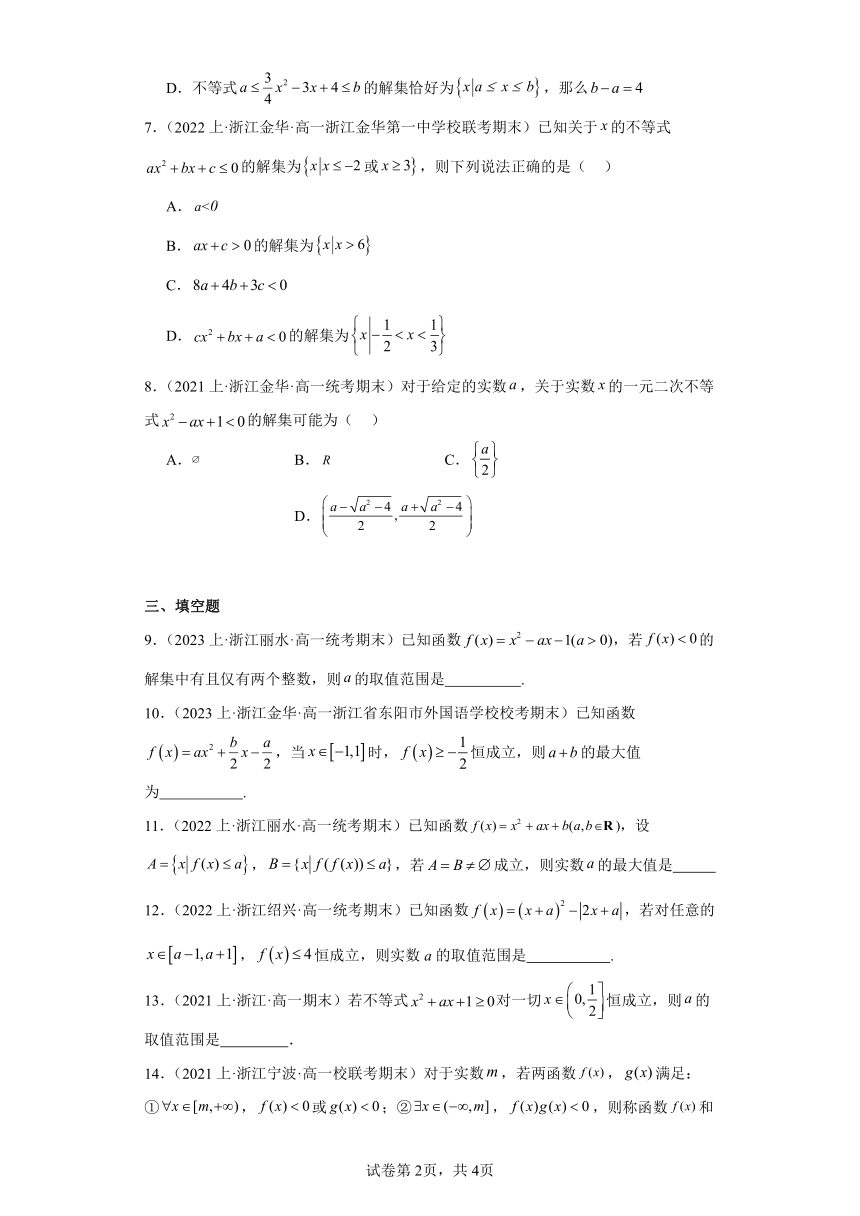03二次函数与一元二次方程、不等式-浙江省2023-2024学年高一上学期数学期末复习专题练习（含解析）