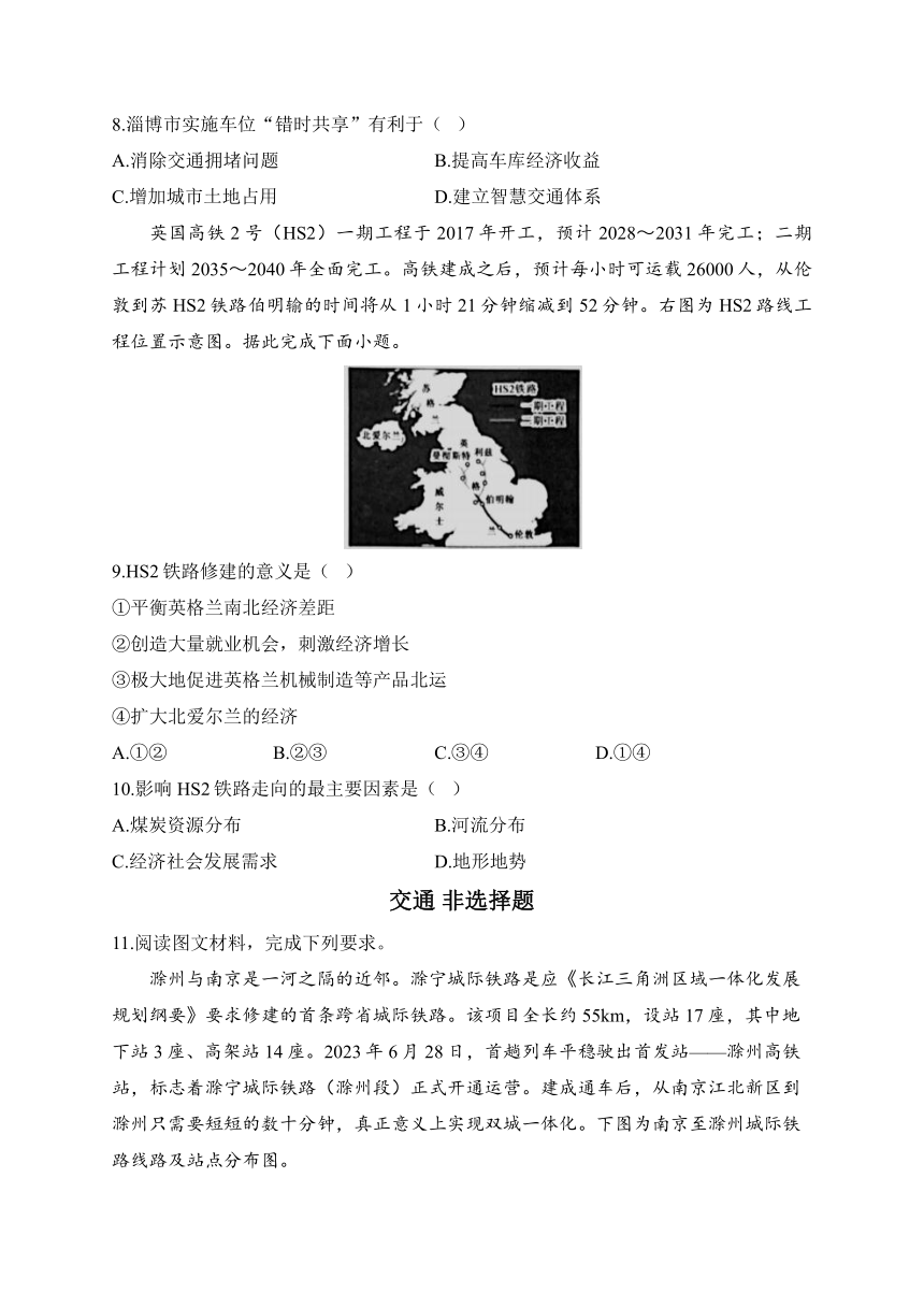 2024届新高考地理一轮复习题型练+交通（解析版）