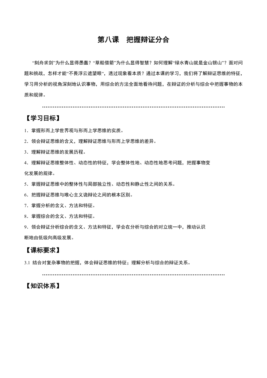 第三单元 运用辩证思维方法 学案（含解析） 2024年高中政治学业水平（合格等级）考试复习一本通（统编版）