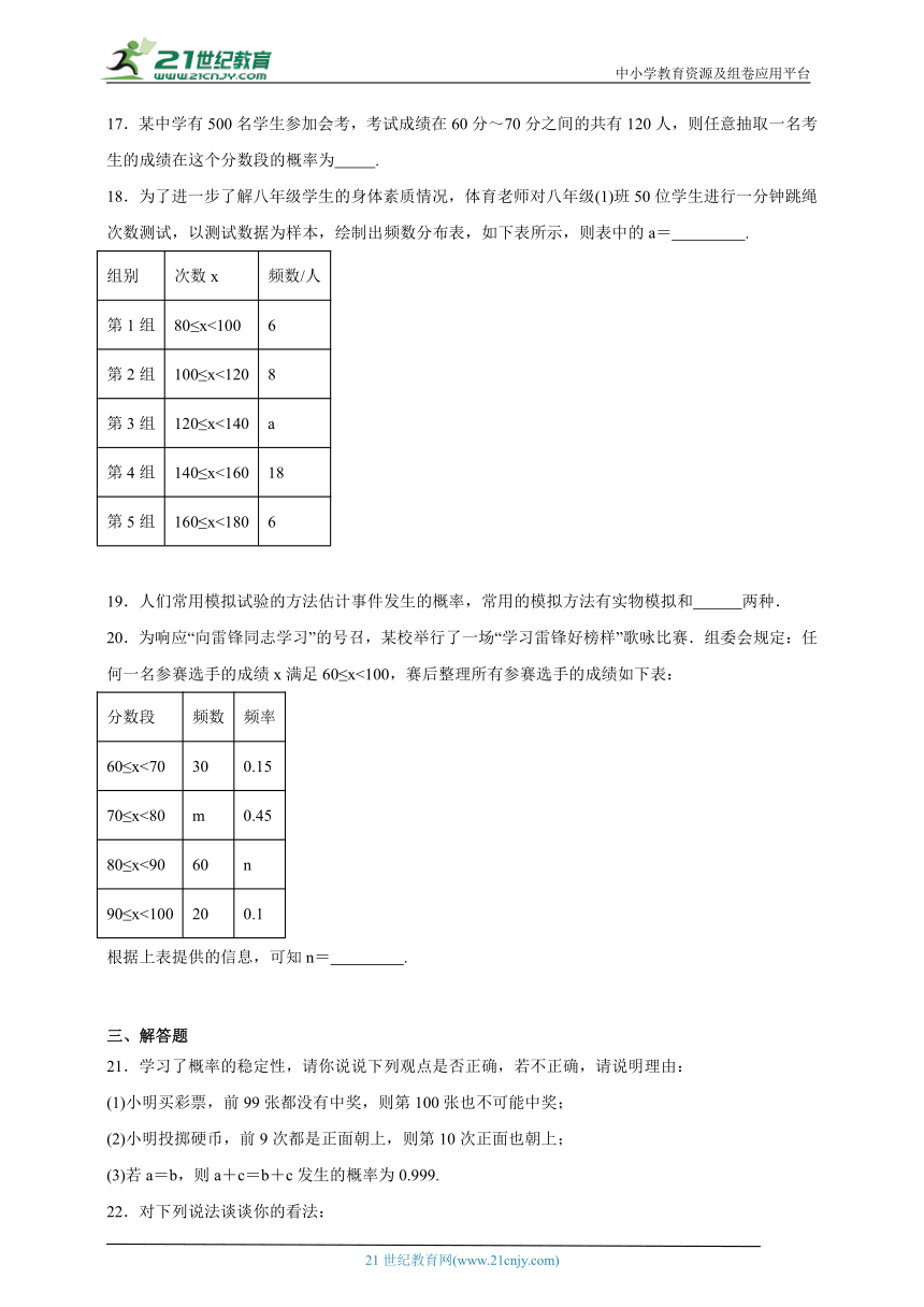 6.2频率的稳定性寒假预习作业（含解析）