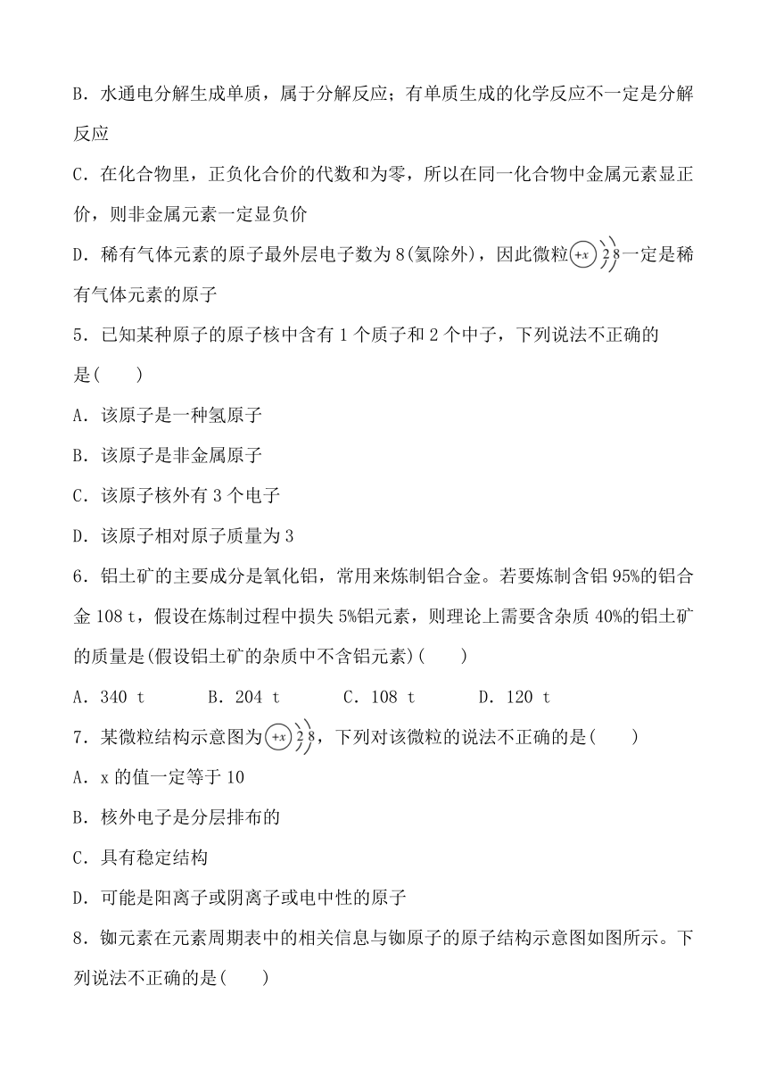 鲁教版八年级上册初中化学 第三单元 物质构成的奥秘综合测试卷（含答案）