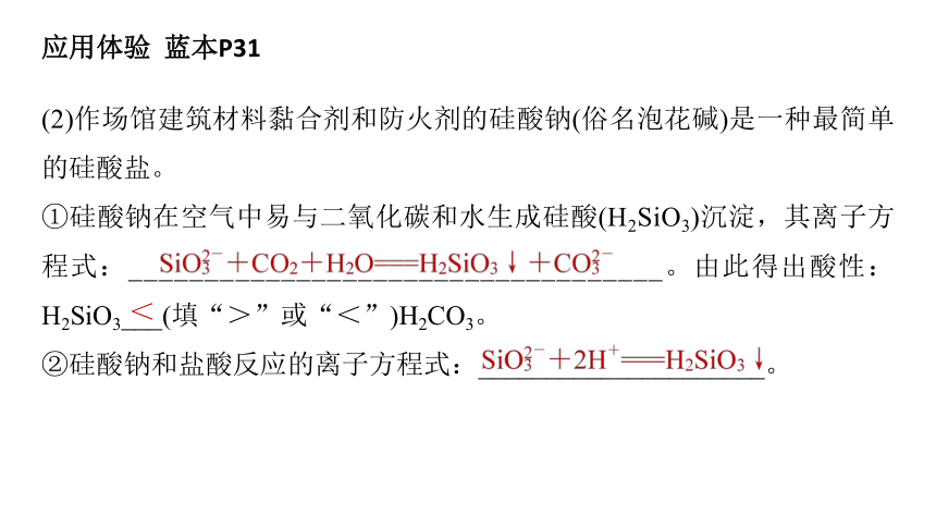 5.3 无机非金属材料   课件   （共45页）人教版（2019）必修第二册