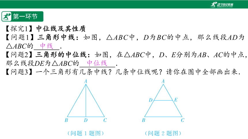 【五环分层导学-课件】6-6 三角形的中位线-北师大版数学八(下)