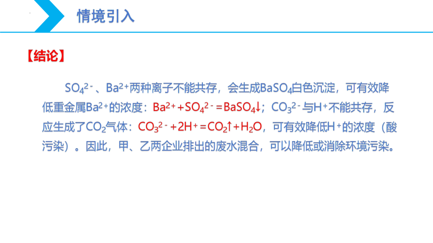 化学人教版（2019）必修第一册1.2.3.离子反应的应用（共37张ppt）