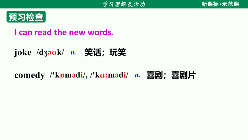 【新课标】Unit 5 Section A (Grammar Focus—3c)课件+音频（人教新目标八上 Unit 5 Do you want to watch a game show）