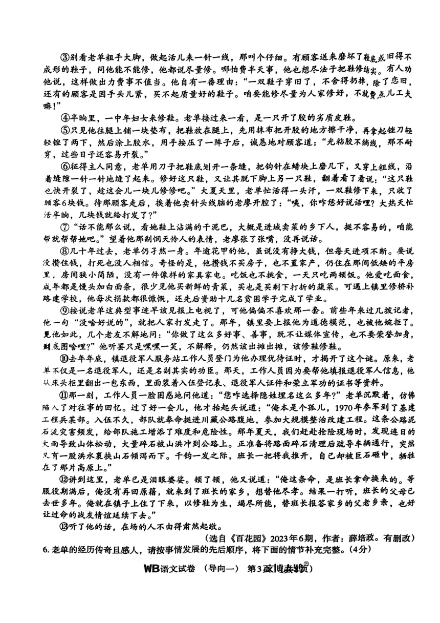 2024年河南省许昌市部分学校中考一模语文试题(PDF版无答案)
