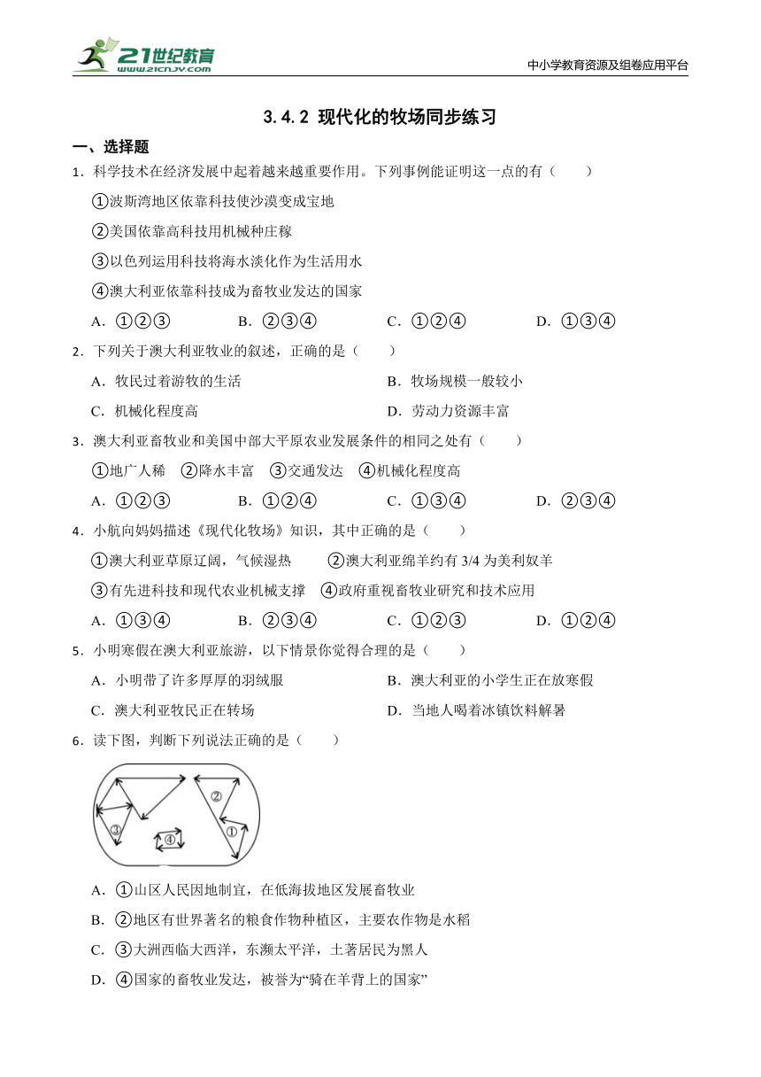 3.4.2 现代化的牧场同步练习（含答案）