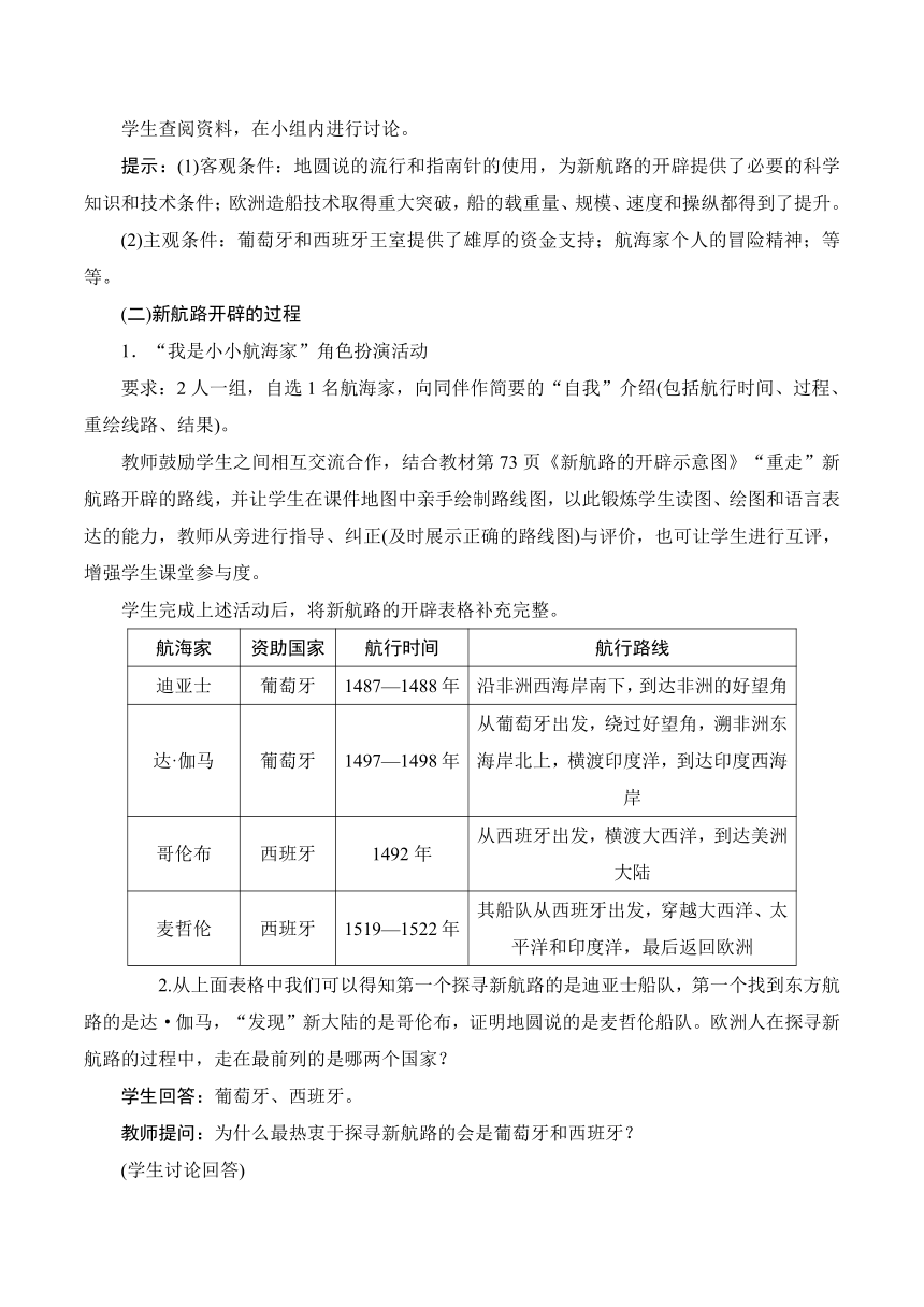 第15课 探寻新航路 教案