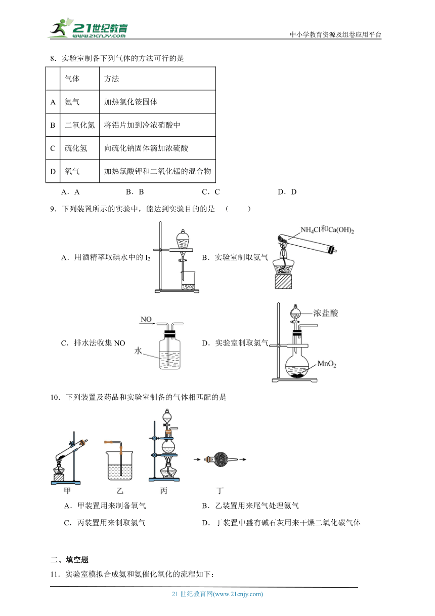 苏教版（2019） 高中化学必修第二册 7.2.1氨气同步练习（含答案）
