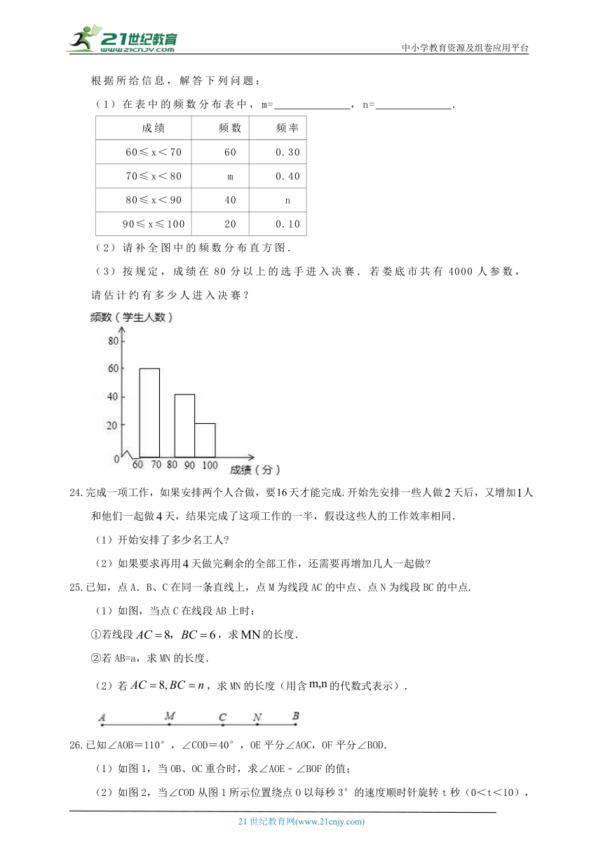 沪科版2023-2024七年级上期末模拟试题2（含解析）