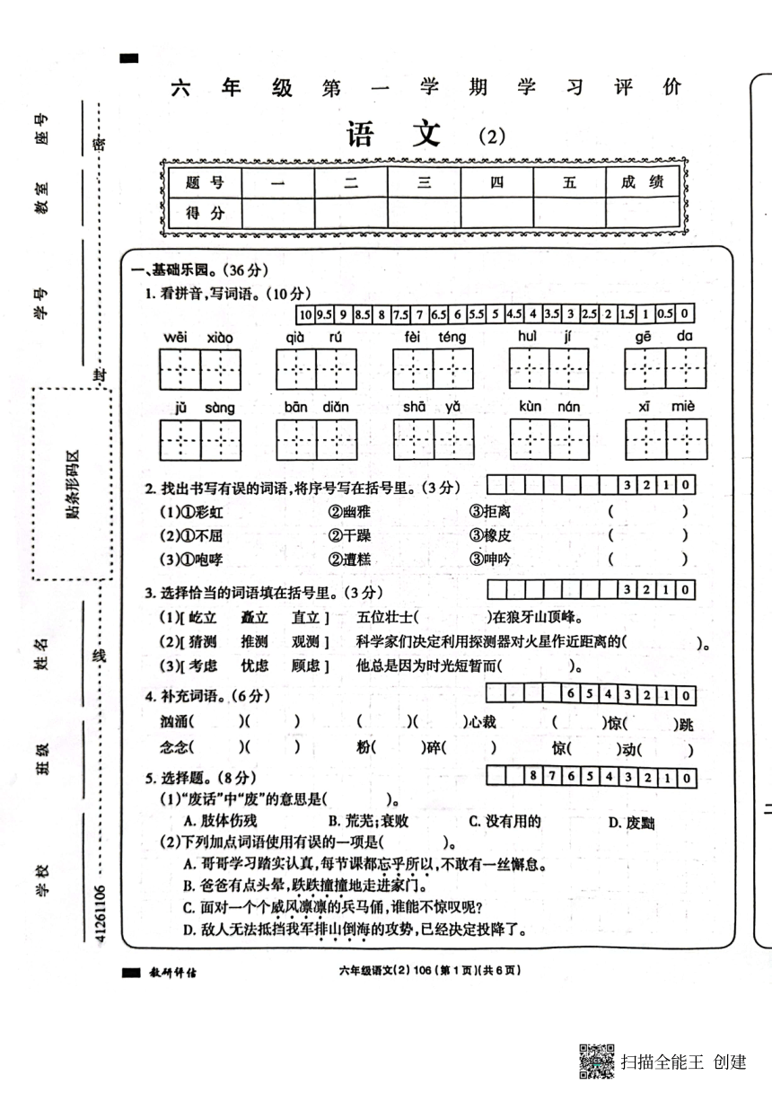 甘肃省陇南市西和县2023-2024学年六年级上学期11月期中语文试题（图片版 有答案）