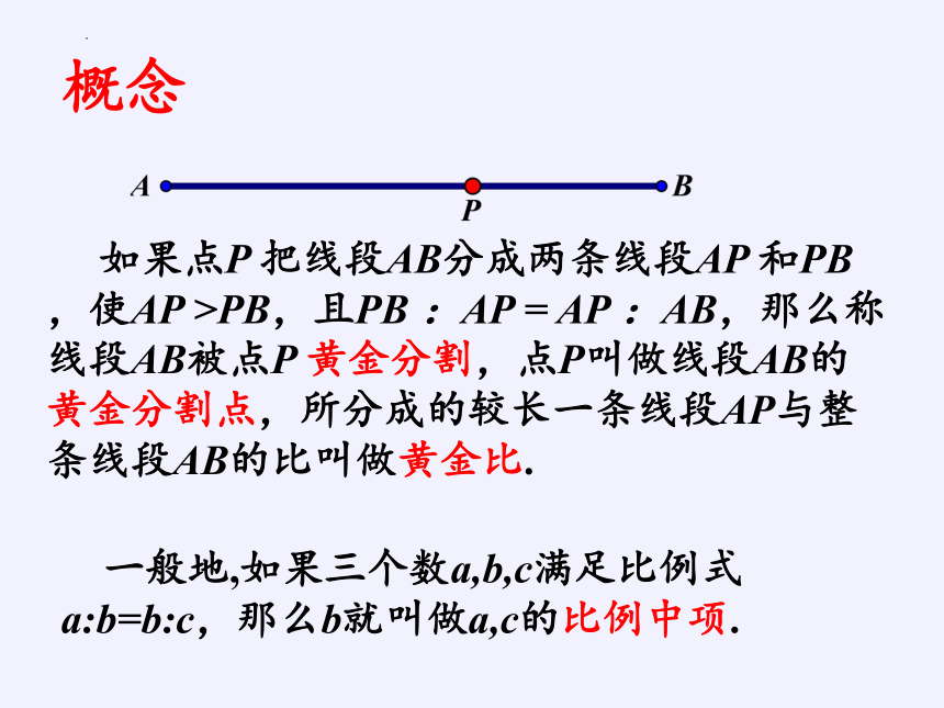 2023—2024学年浙教版数学九年级上册4.1 比例线段(1) 课件（15张PPT）