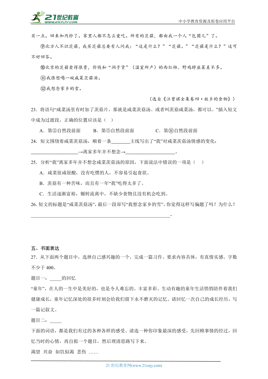 统编版小升初冲刺特训卷（二）（含答案）