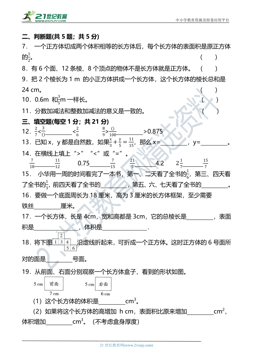 （阶段性检测） 五年级数学下册（1-2）检测试卷 北师大版（含答案）