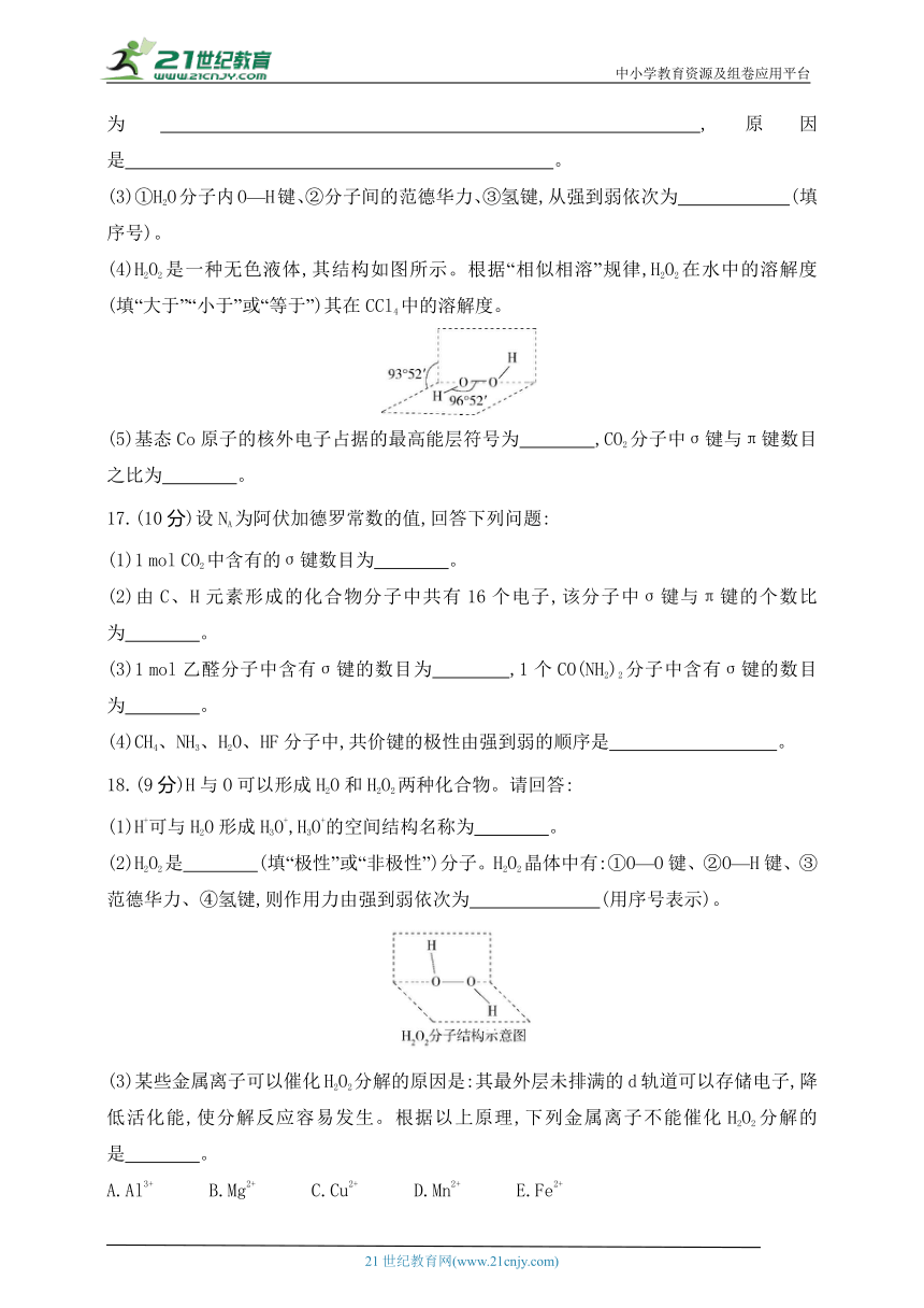 2024人教版高中化学选择性必修2同步练习题--第二章　分子结构与性质（含解析）