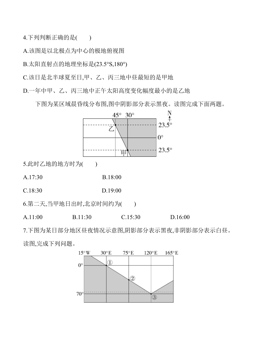 2024湘教版新教材高中地理选择性必修1同步练习--专题强化练三　光照图与晨昏线（含解析）