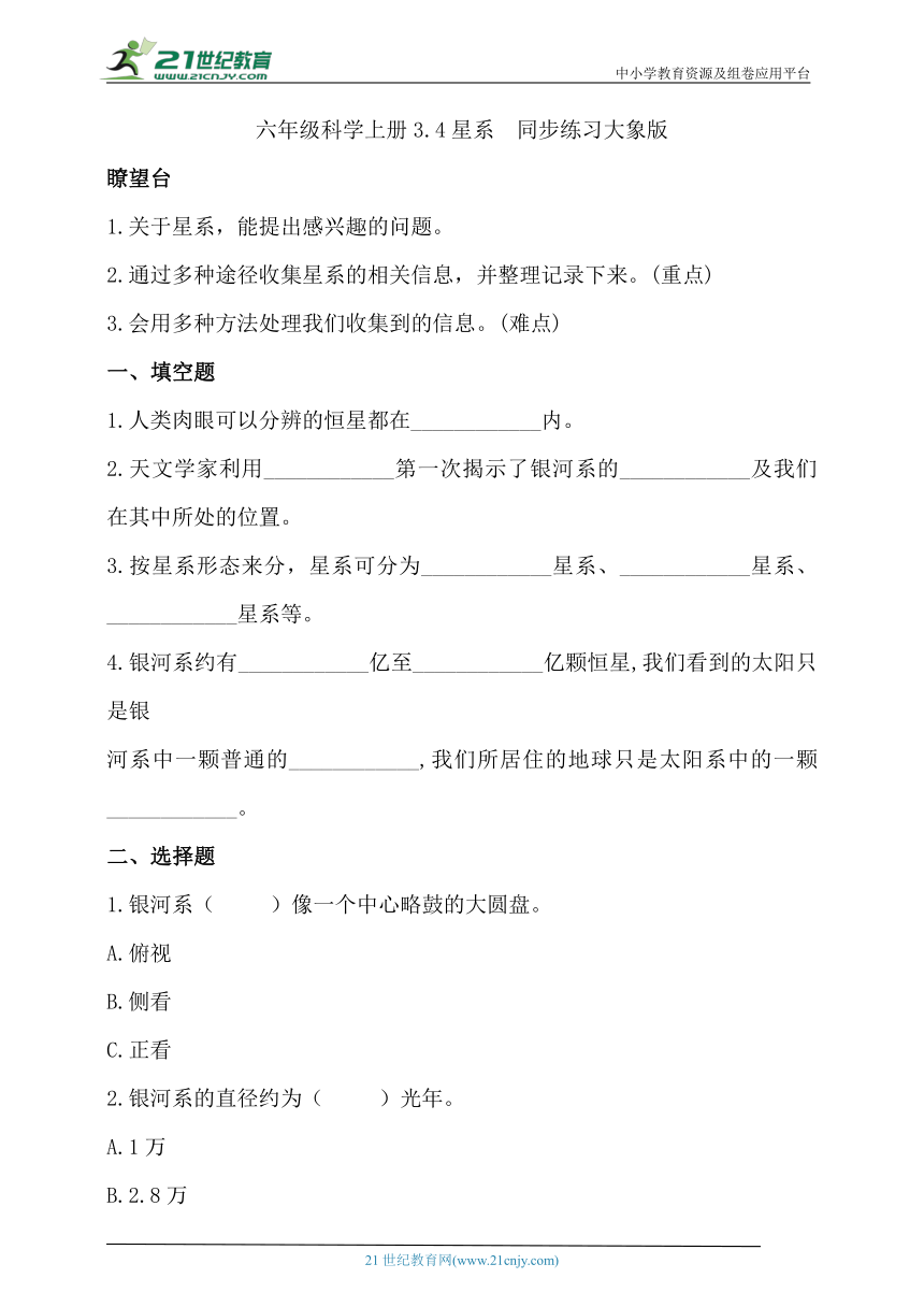 3.4 星系 同步练习（含答案）