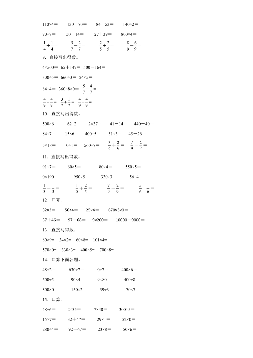 综合计算典型真题-江苏省苏州市2023-2024学年三年级上册数学期末真题精选（苏教版）（含答案）