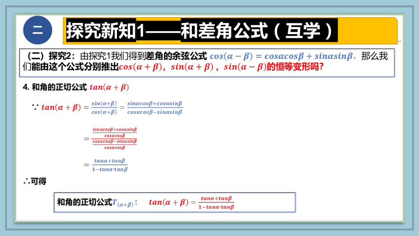 数学人教A版（2019）必修第一册5.5三角恒等变换 课件（共34张ppt）