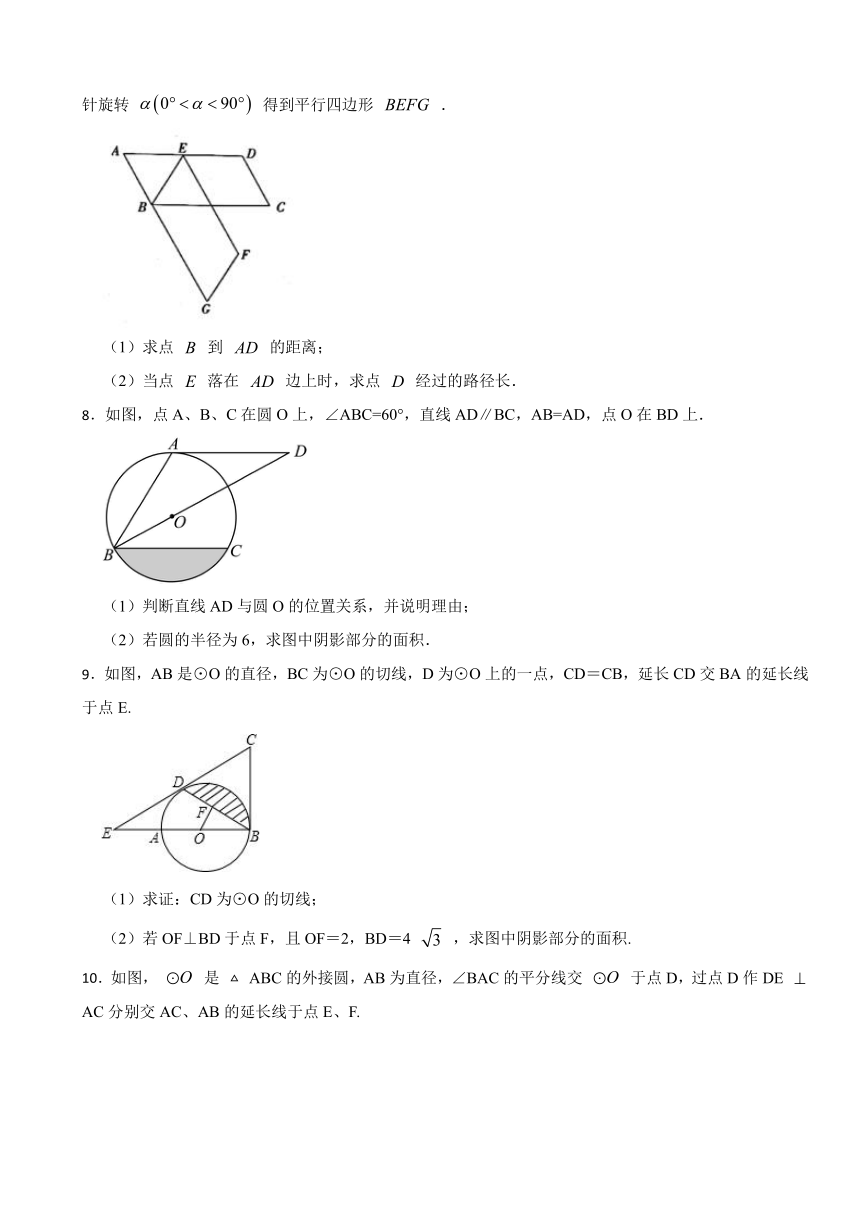 2024年九年级中考数学二轮复习高频考点突破练习——与圆相关的计算（含解析）