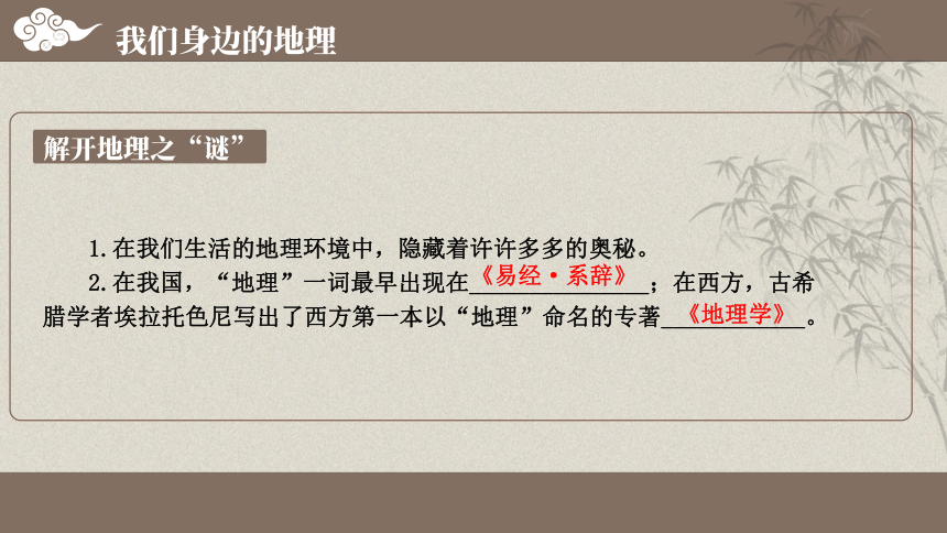 初中地理湘教版七年级上册第一章 让我们走进地理 综合复习 课件 (共22张PPT)